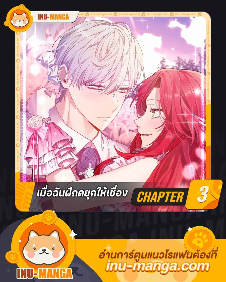 I Tamed the Duke ตอนที่ 3 หน้า 1