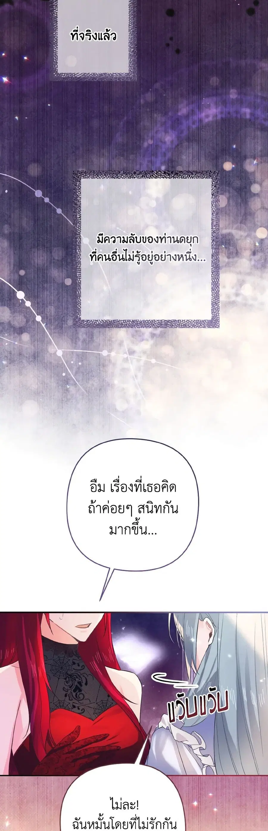 I Tamed the Duke ตอนที่ 3 หน้า 3