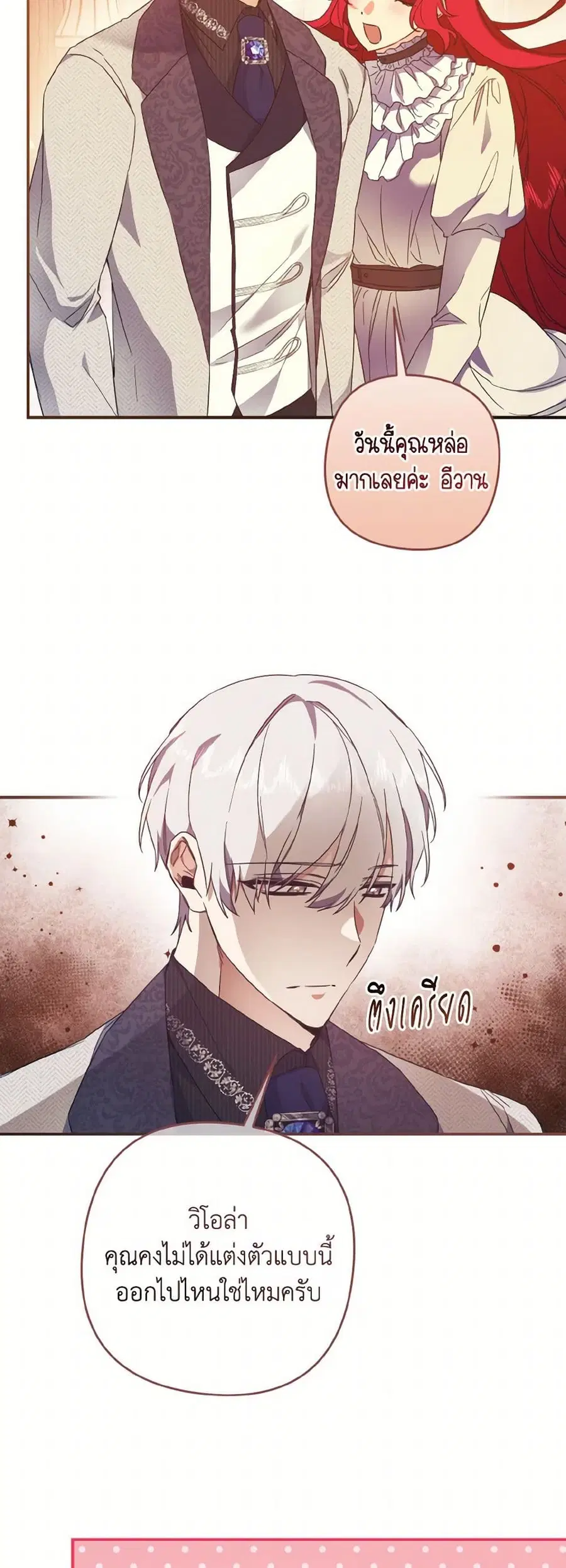 I Tamed the Duke ตอนที่ 30 หน้า 3
