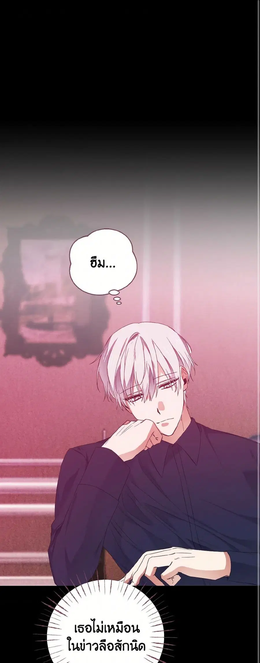 I Tamed the Duke ตอนที่ 31 หน้า 2