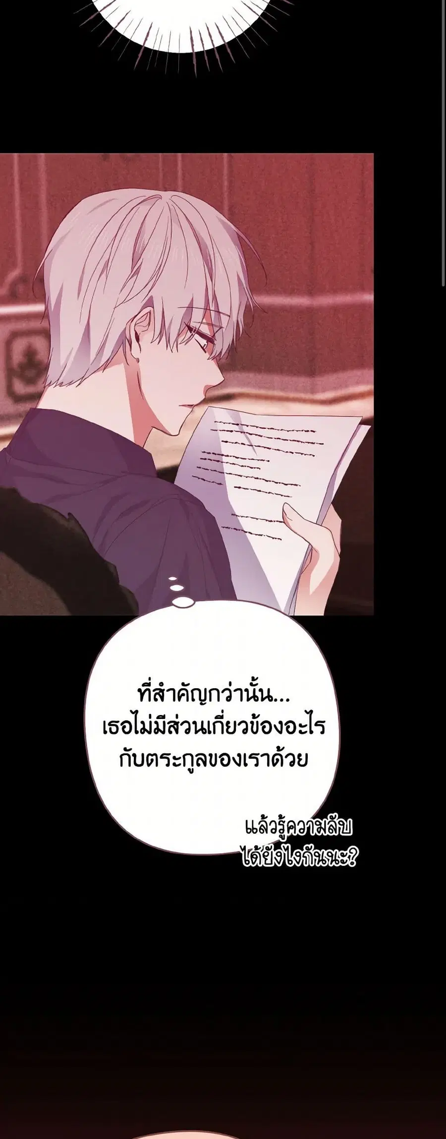 I Tamed the Duke ตอนที่ 31 หน้า 3