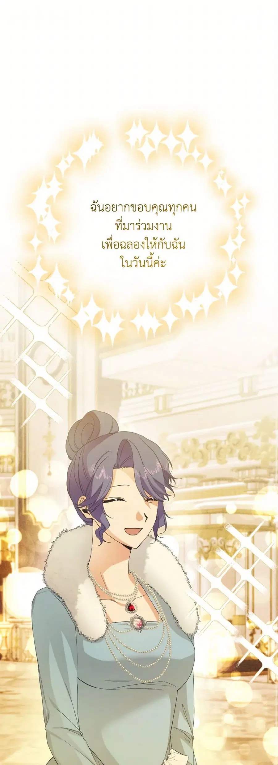 I Tamed the Duke ตอนที่ 33 หน้า 1