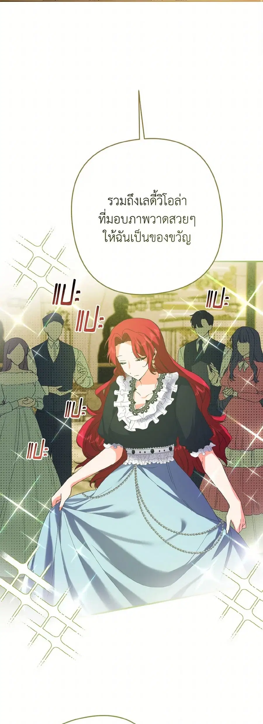I Tamed the Duke ตอนที่ 33 หน้า 2