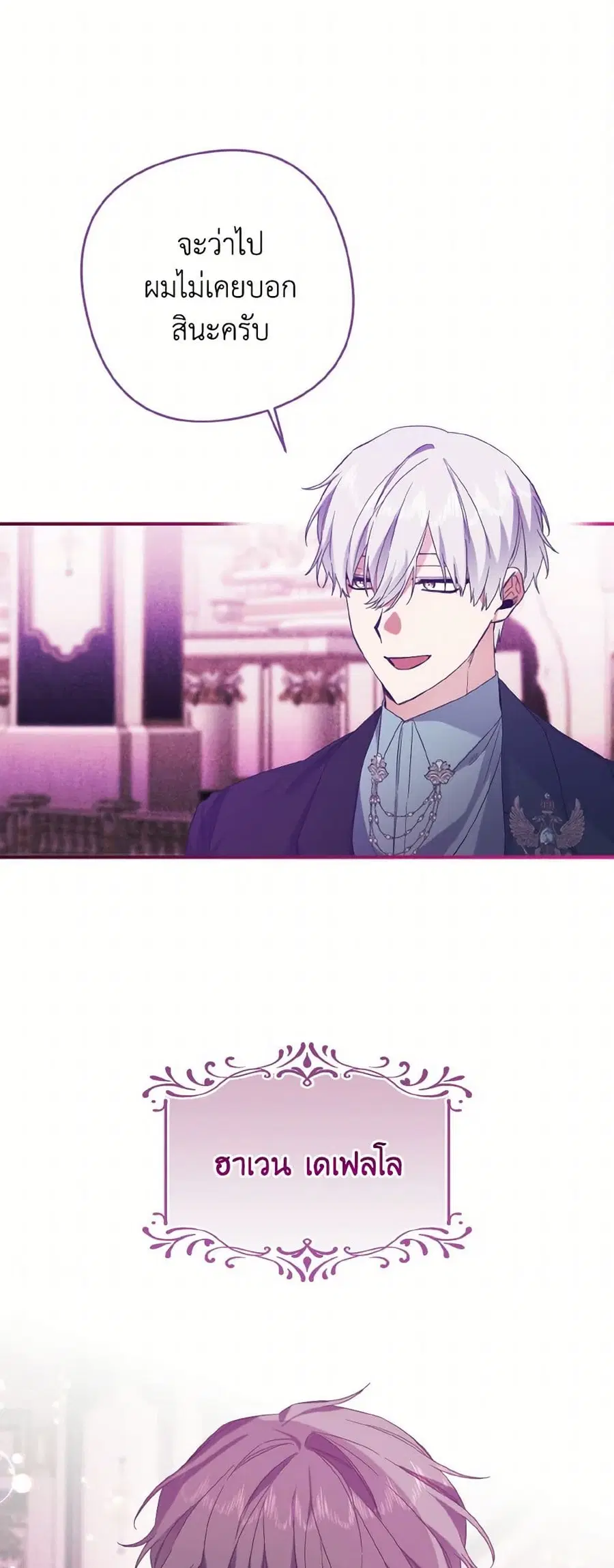 I Tamed the Duke ตอนที่ 34 หน้า 3