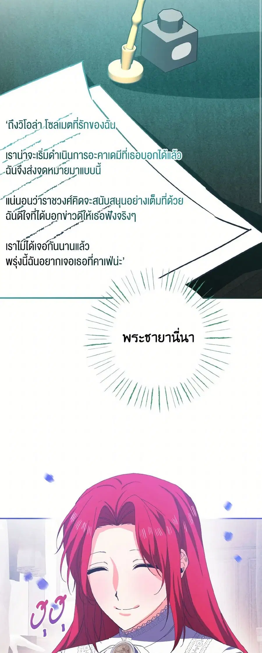 I Tamed the Duke ตอนที่ 37 หน้า 2
