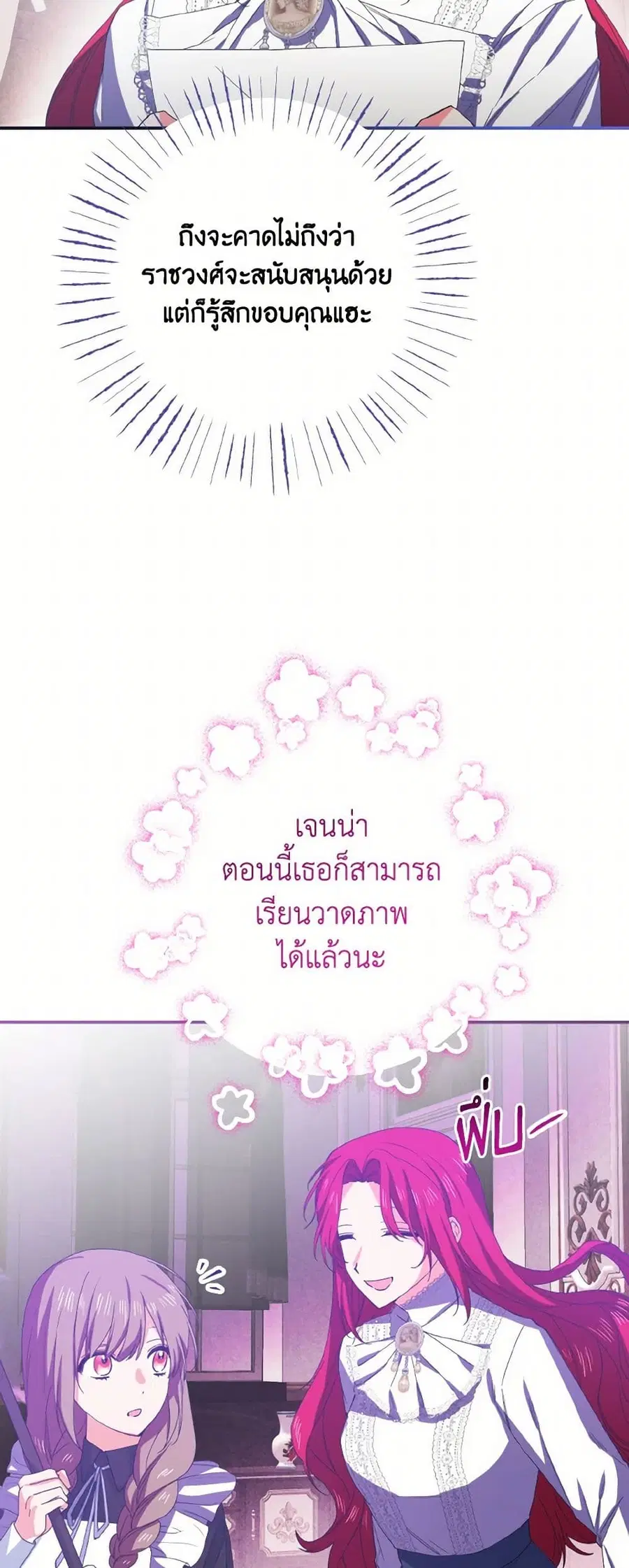 I Tamed the Duke ตอนที่ 37 หน้า 3
