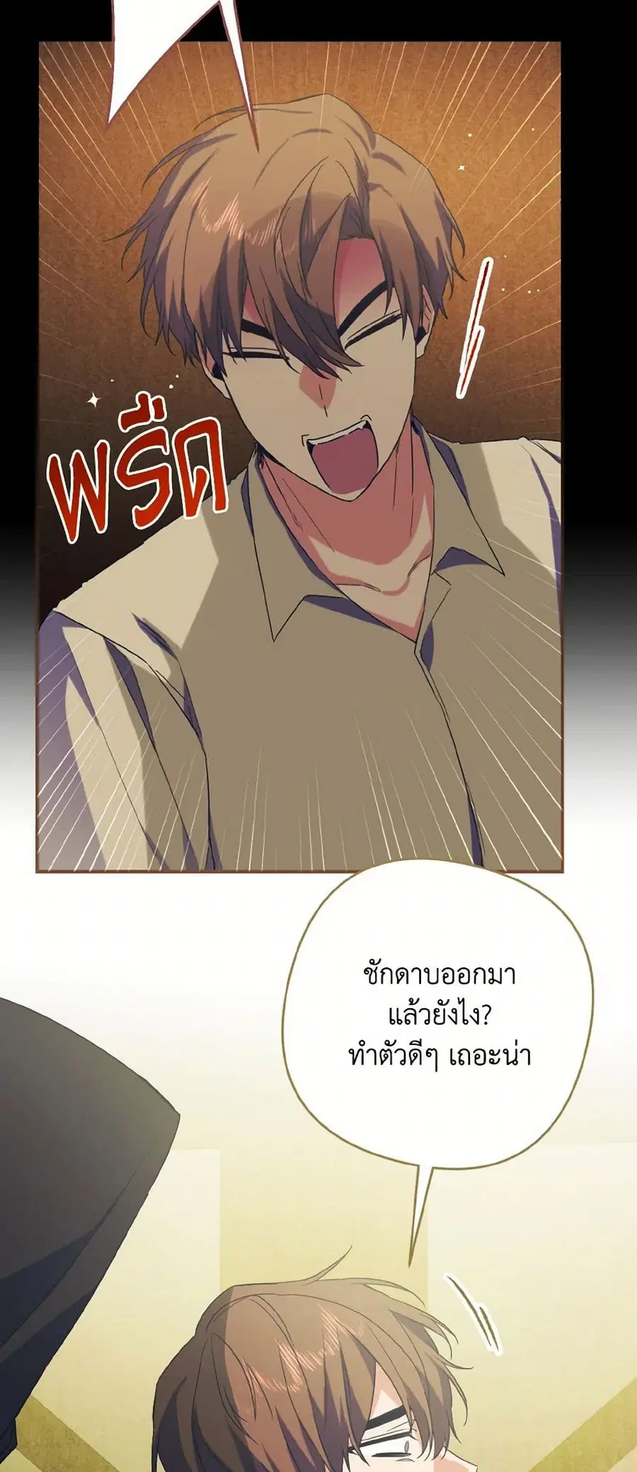 I Tamed the Duke ตอนที่ 38 หน้า 3