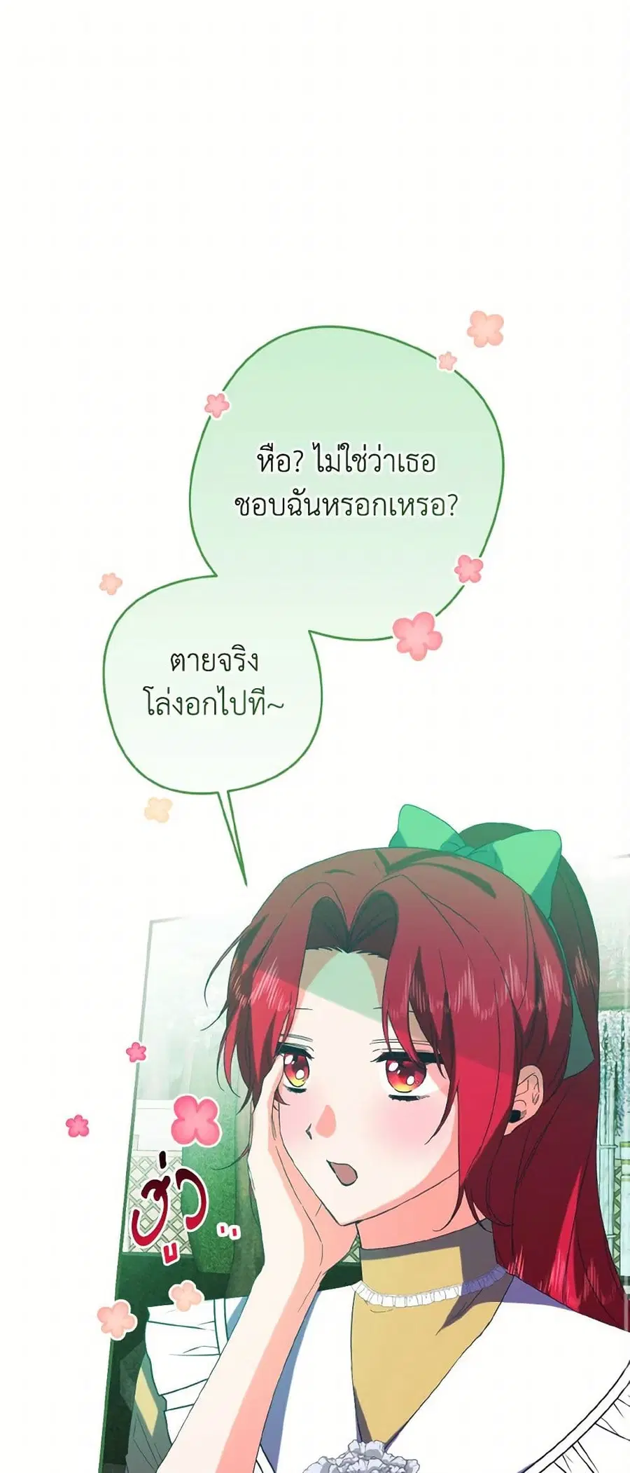 I Tamed the Duke ตอนที่ 39 หน้า 2