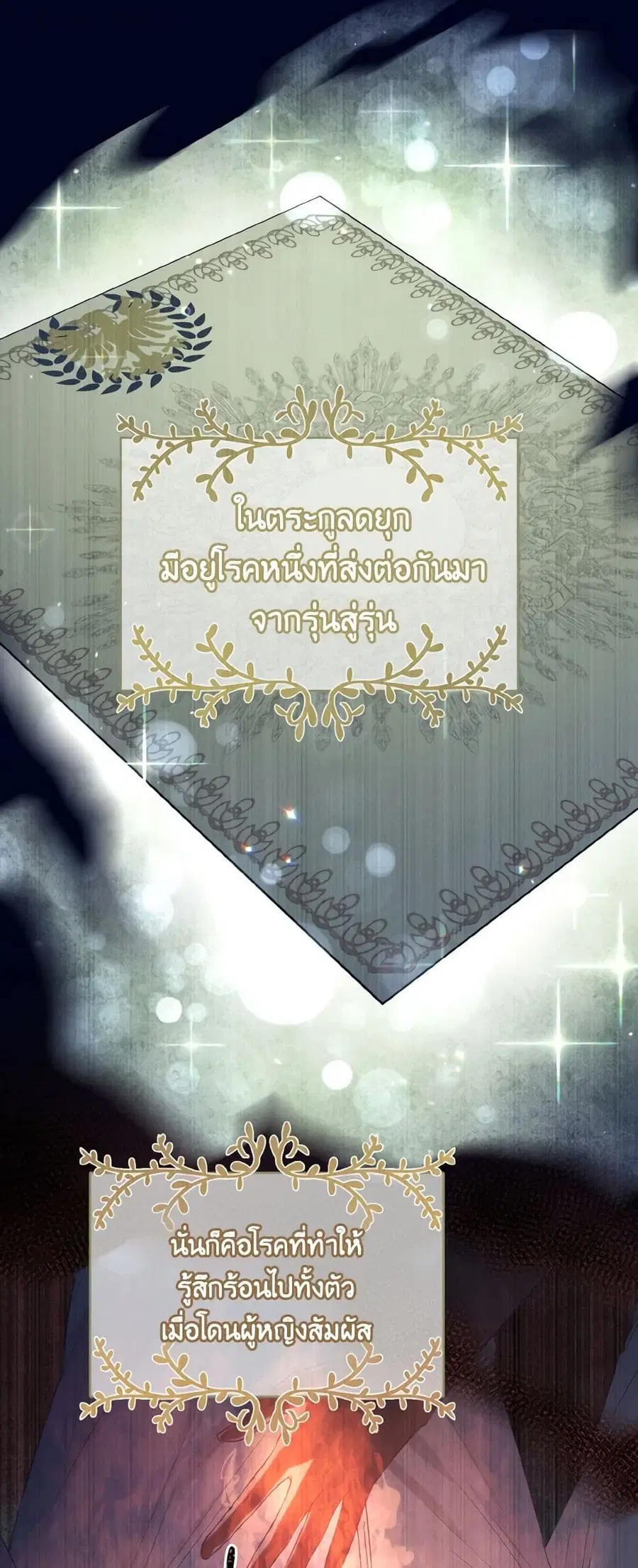 I Tamed the Duke ตอนที่ 4 หน้า 2