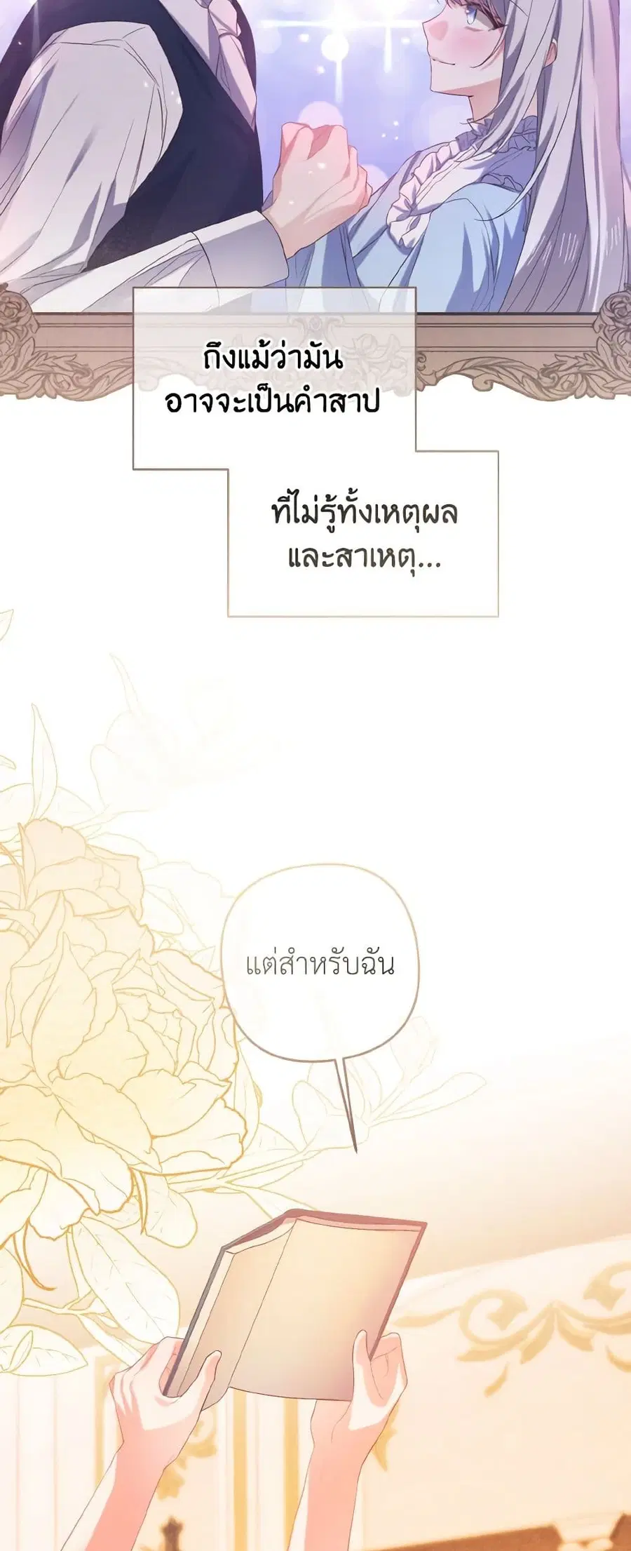 I Tamed the Duke ตอนที่ 4 หน้า 3
