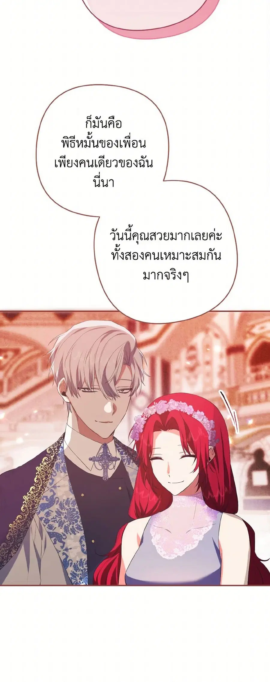 I Tamed the Duke ตอนที่ 40 หน้า 2