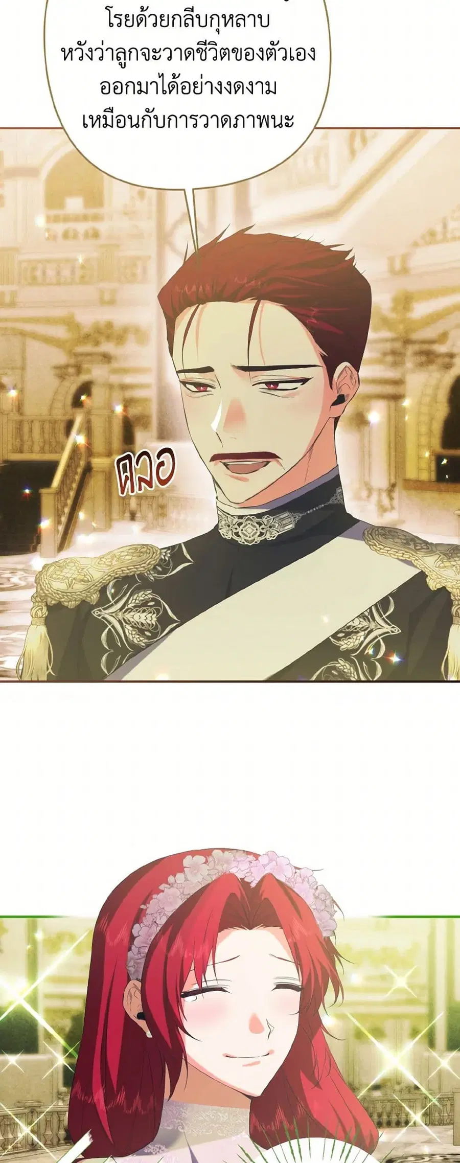 I Tamed the Duke ตอนที่ 40 หน้า 3