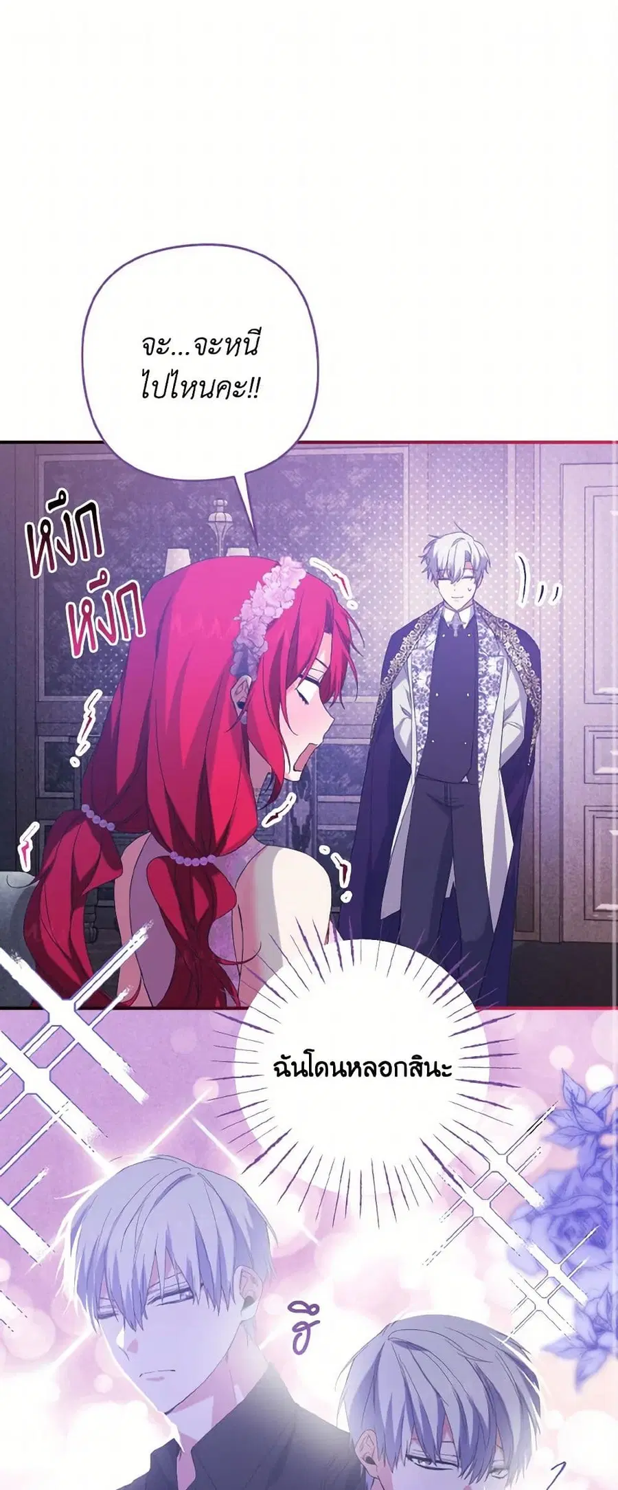I Tamed the Duke ตอนที่ 41 หน้า 2