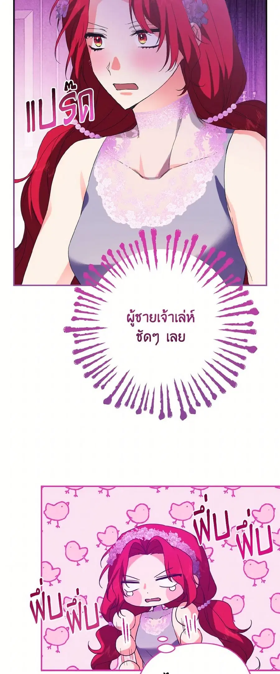 I Tamed the Duke ตอนที่ 41 หน้า 3