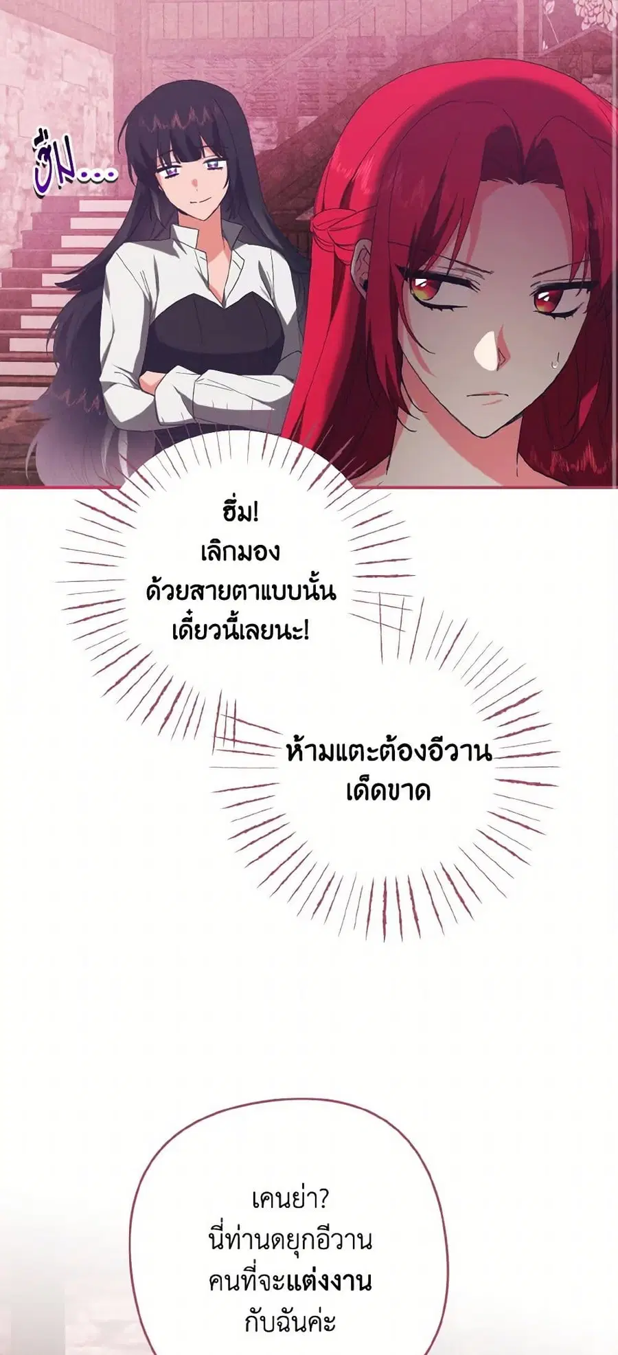 I Tamed the Duke ตอนที่ 42 หน้า 1