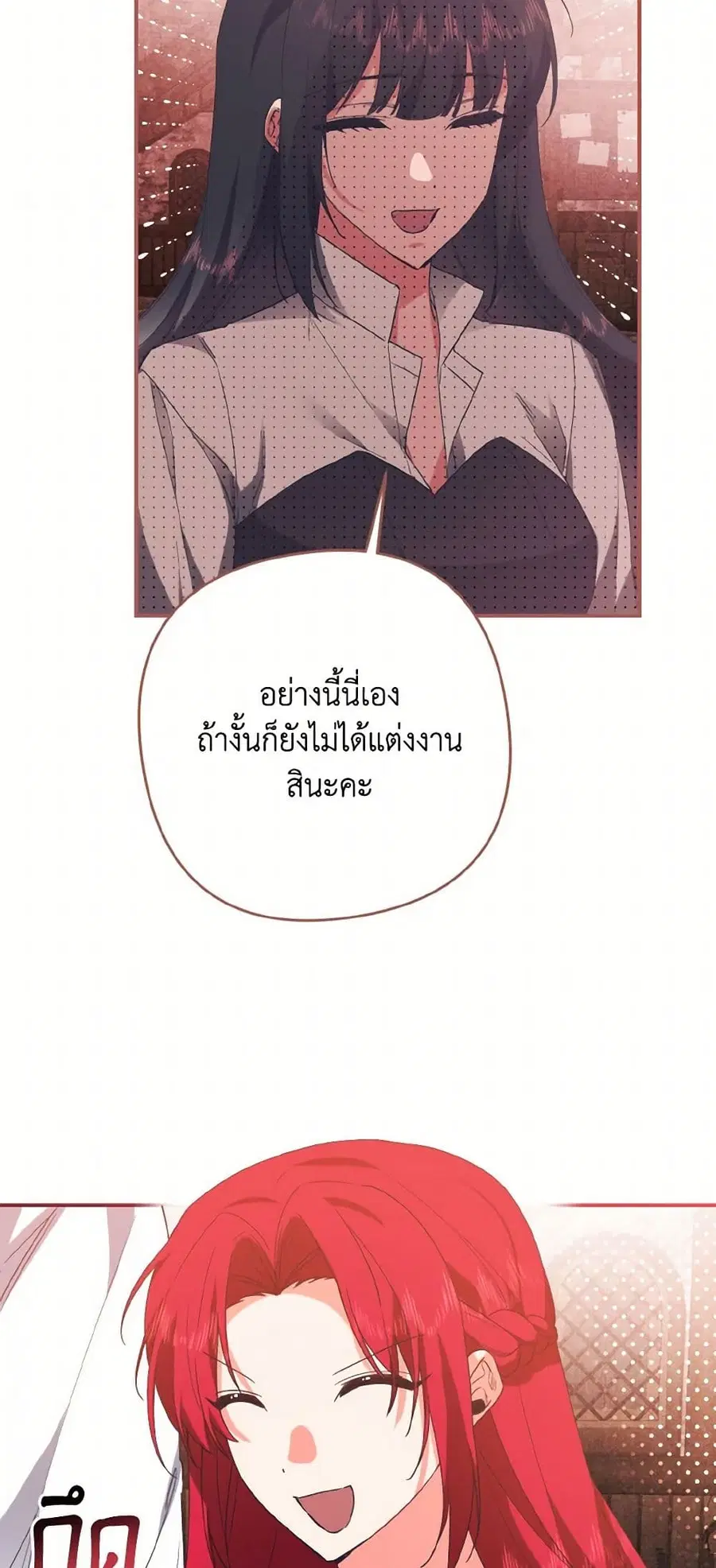 I Tamed the Duke ตอนที่ 42 หน้า 3