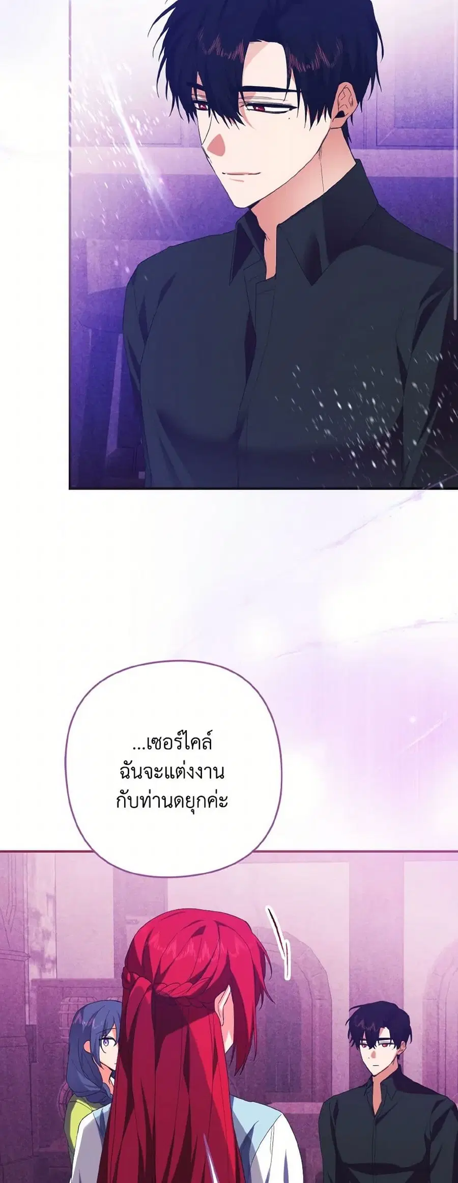 I Tamed the Duke ตอนที่ 43 หน้า 2