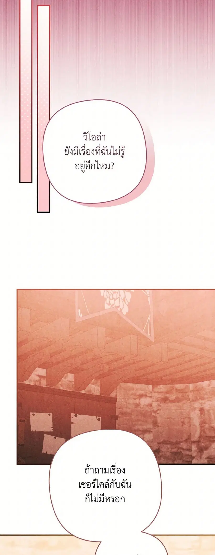 I Tamed the Duke ตอนที่ 43 หน้า 3