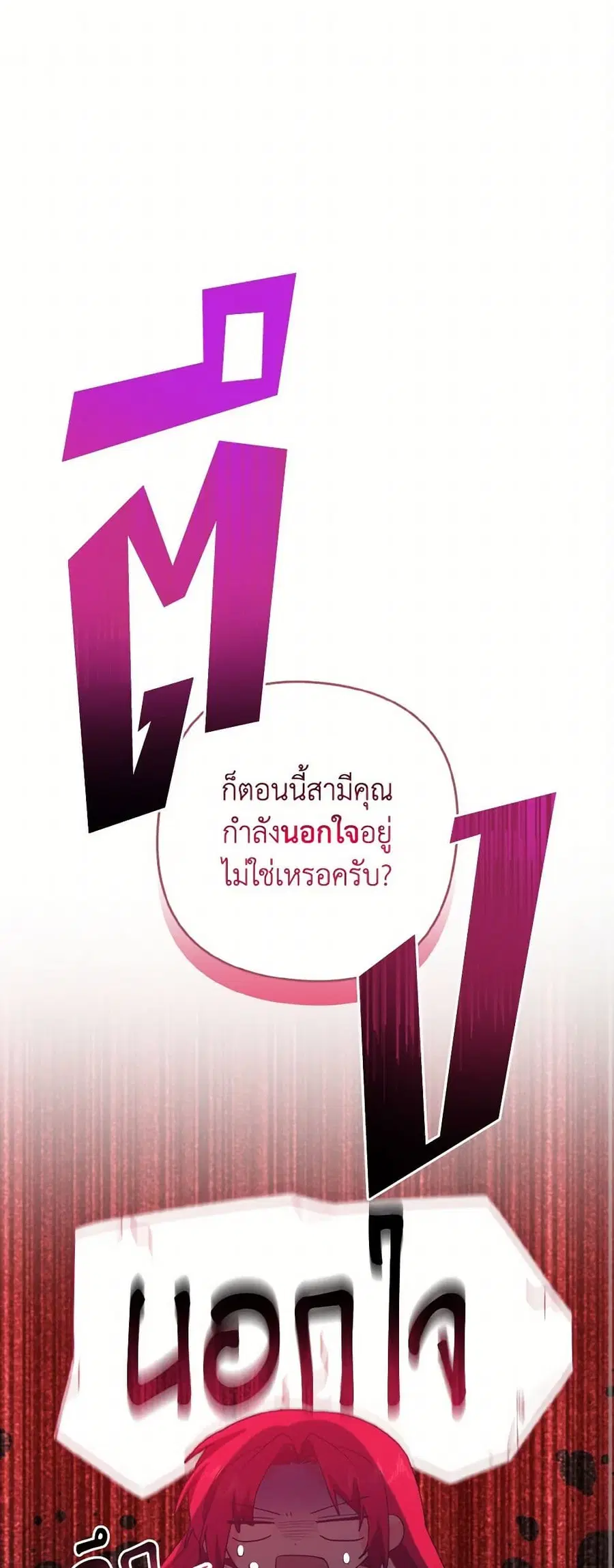 I Tamed the Duke ตอนที่ 44 หน้า 2