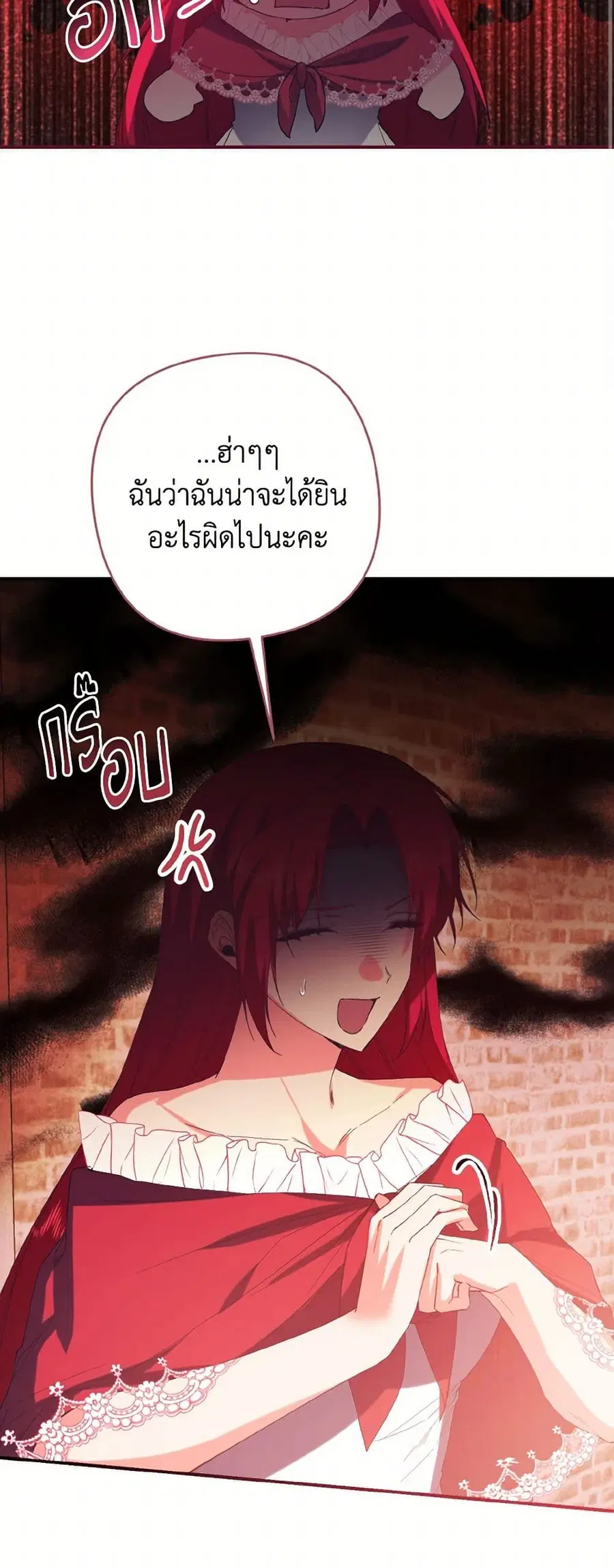 I Tamed the Duke ตอนที่ 44 หน้า 3
