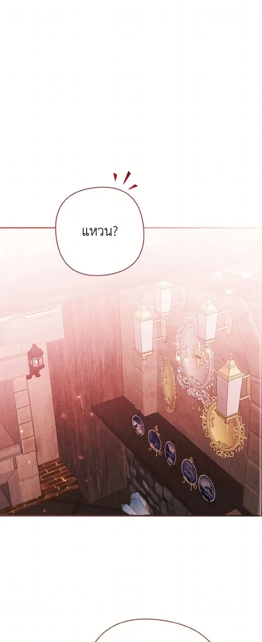 I Tamed the Duke ตอนที่ 45 หน้า 2