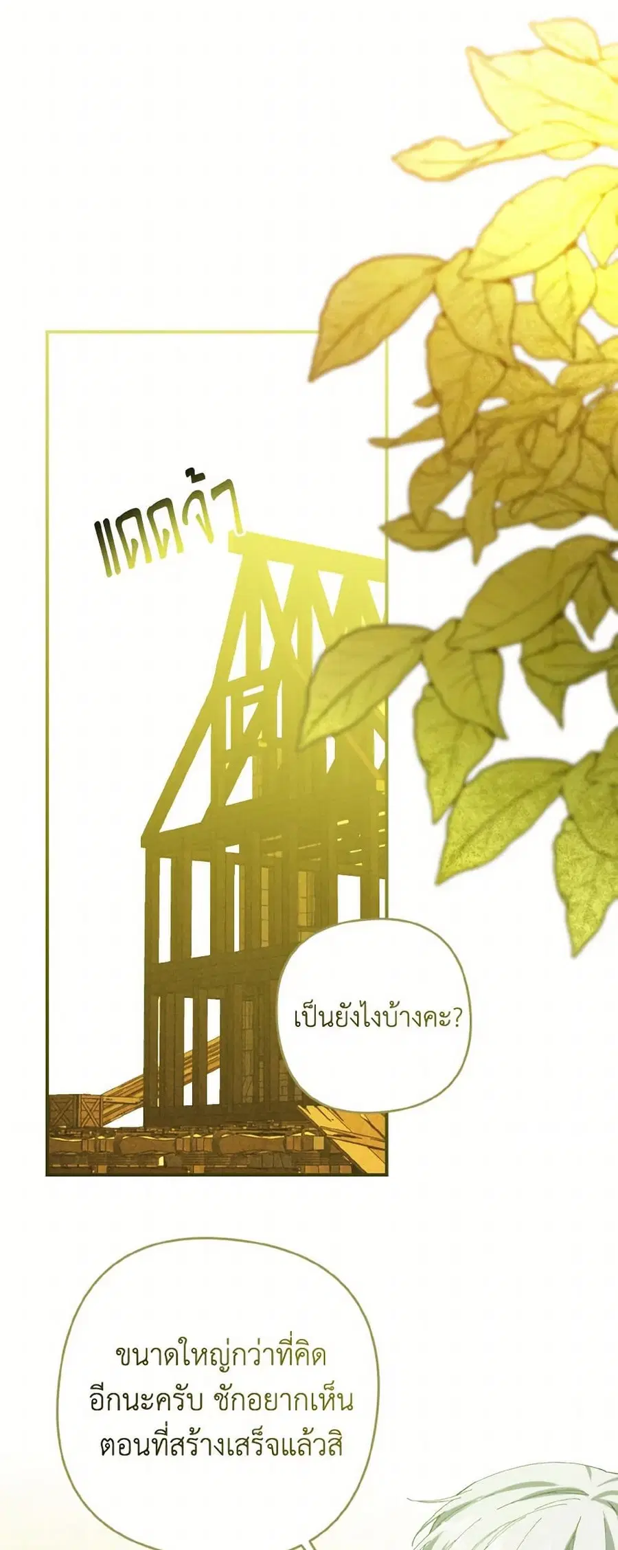 I Tamed the Duke ตอนที่ 46 หน้า 1
