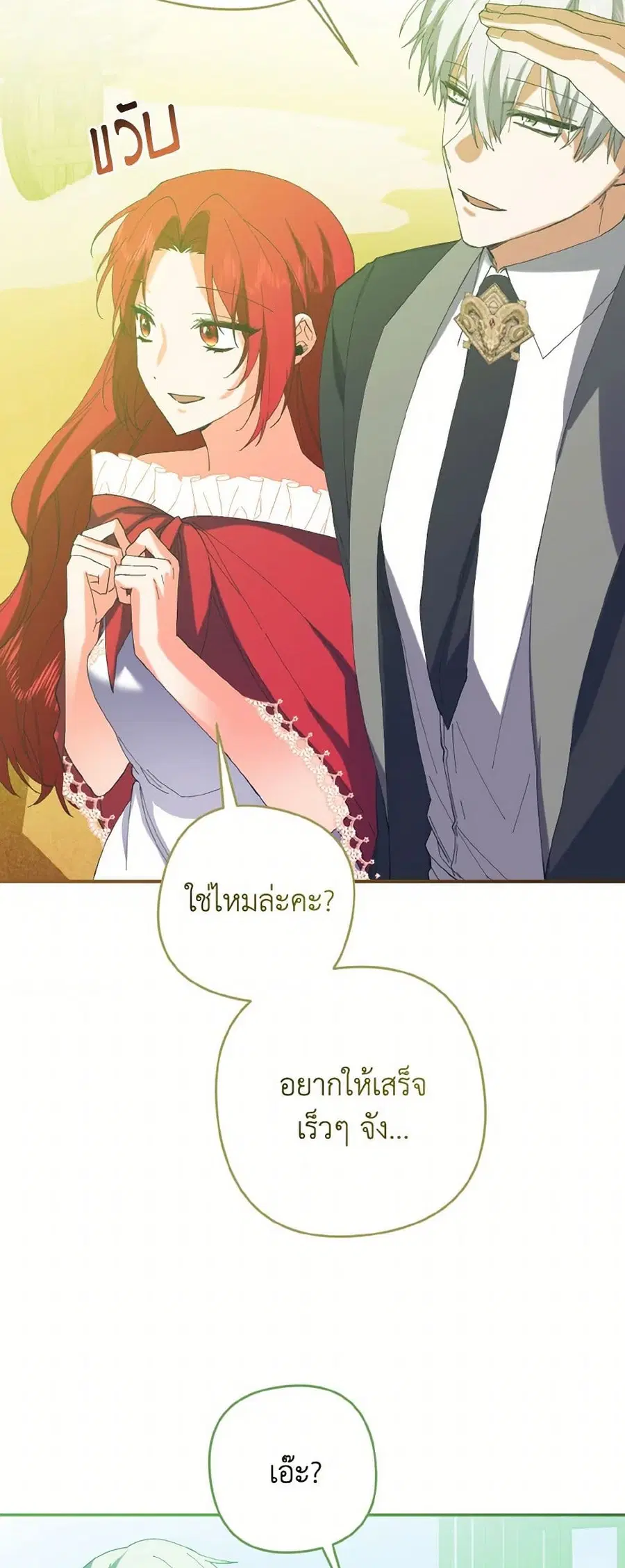 I Tamed the Duke ตอนที่ 46 หน้า 2
