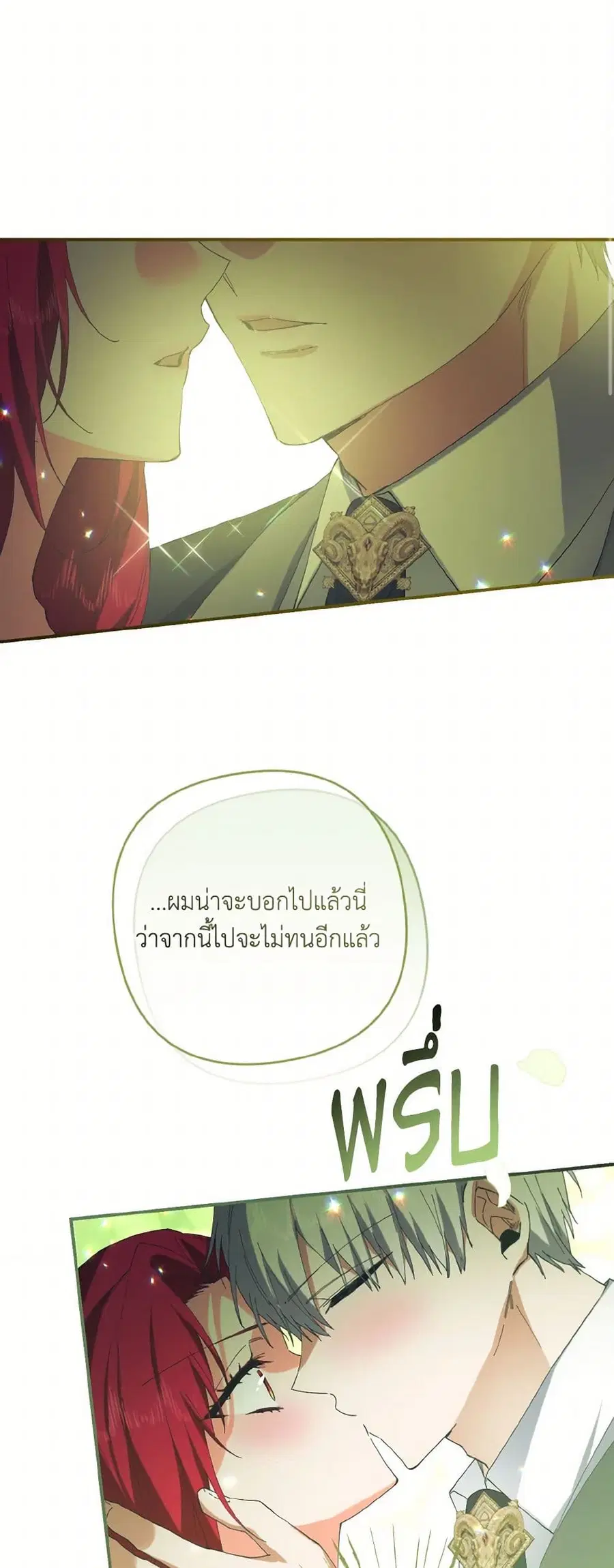 I Tamed the Duke ตอนที่ 47 หน้า 3