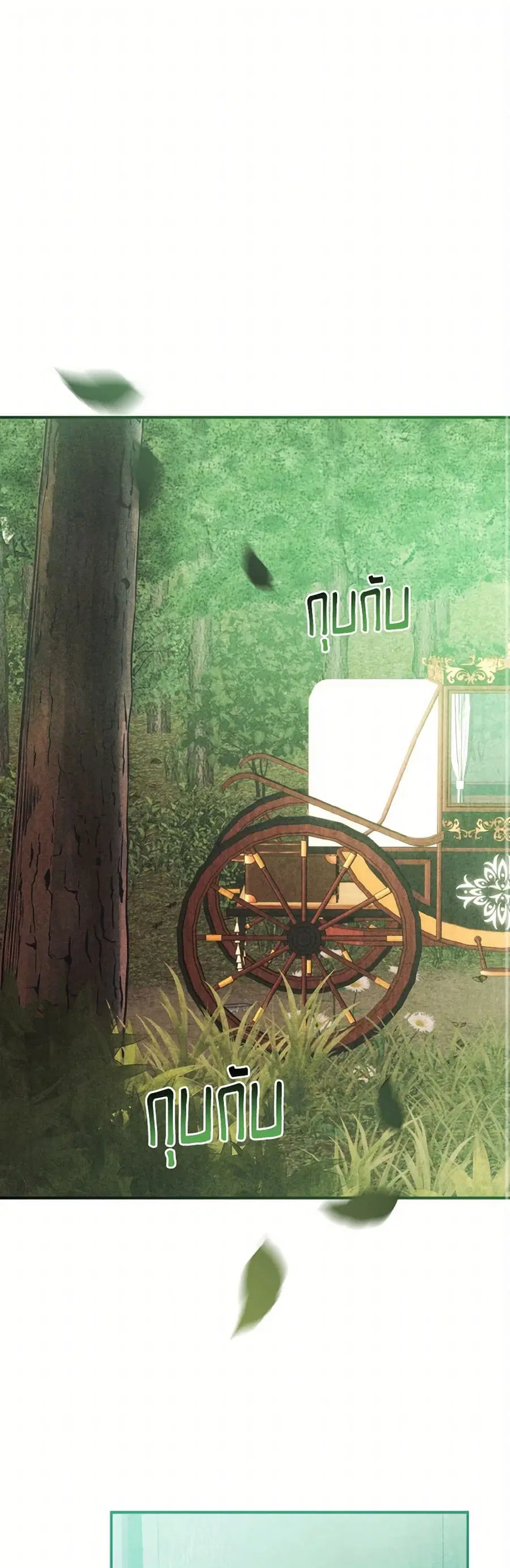 I Tamed the Duke ตอนที่ 48 หน้า 2