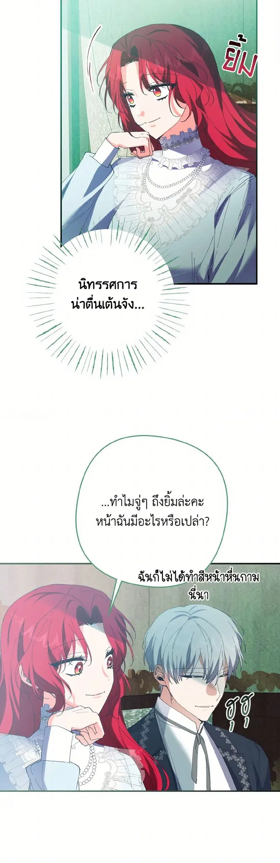 I Tamed the Duke ตอนที่ 48 หน้า 3