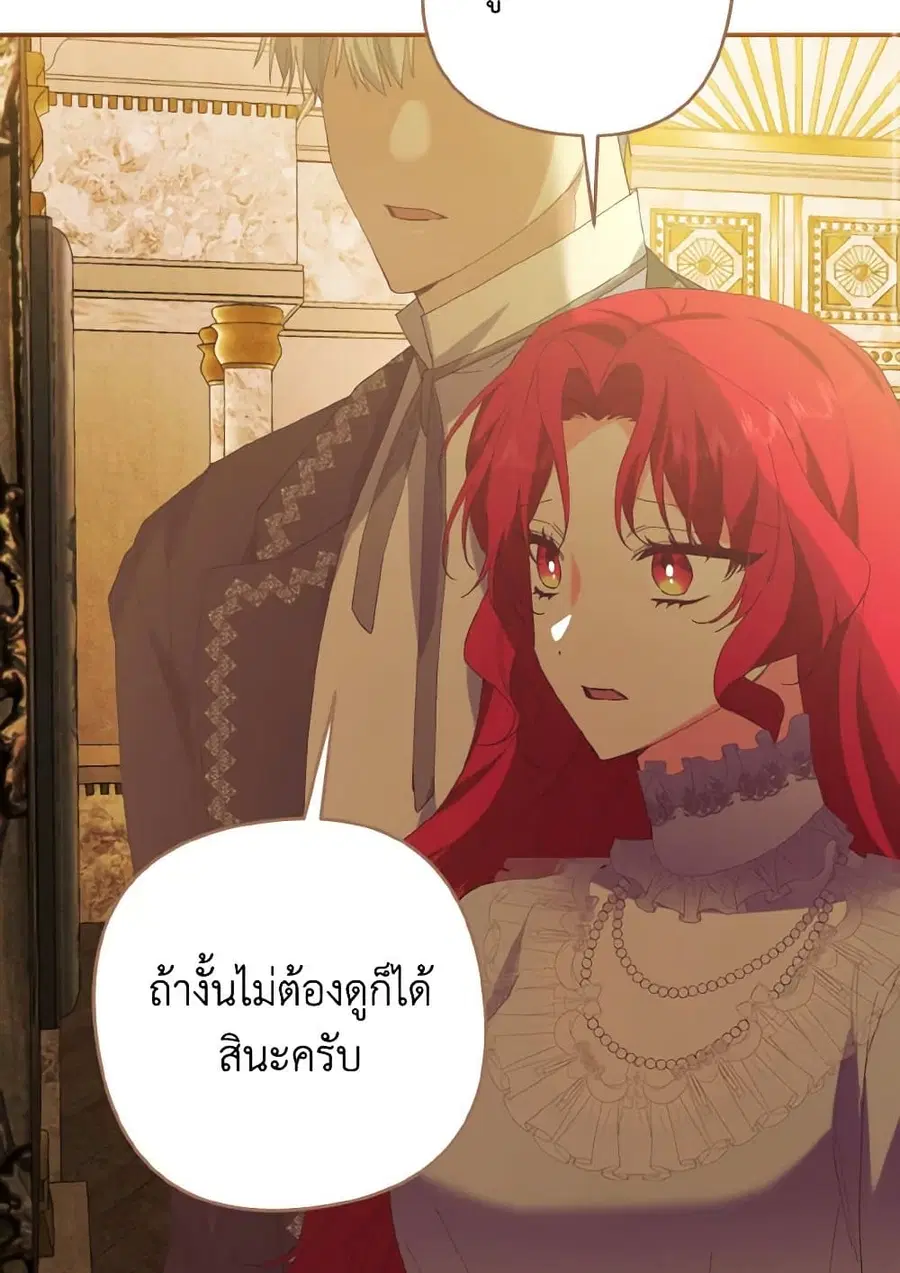 I Tamed the Duke ตอนที่ 49 หน้า 2