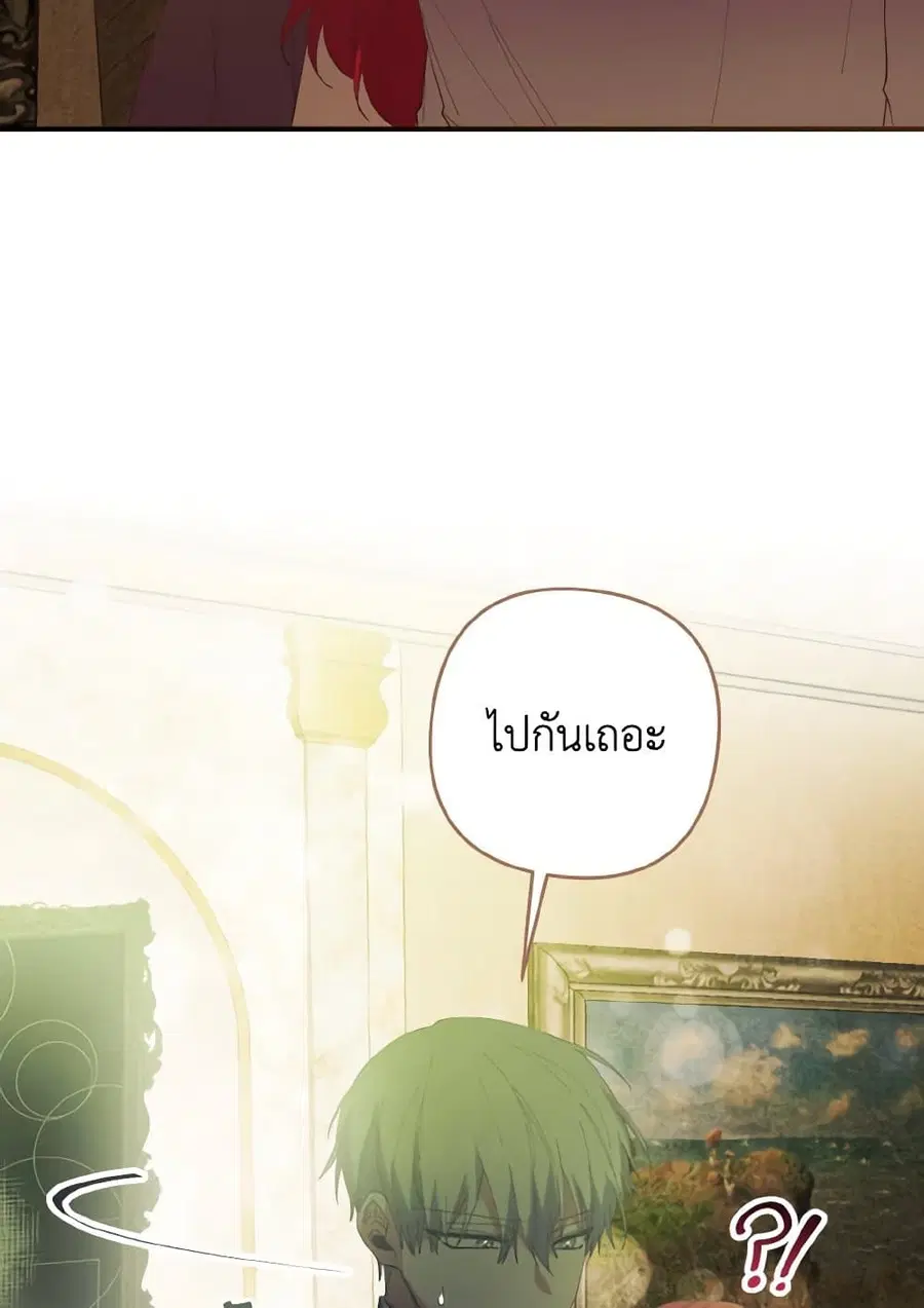 I Tamed the Duke ตอนที่ 49 หน้า 3