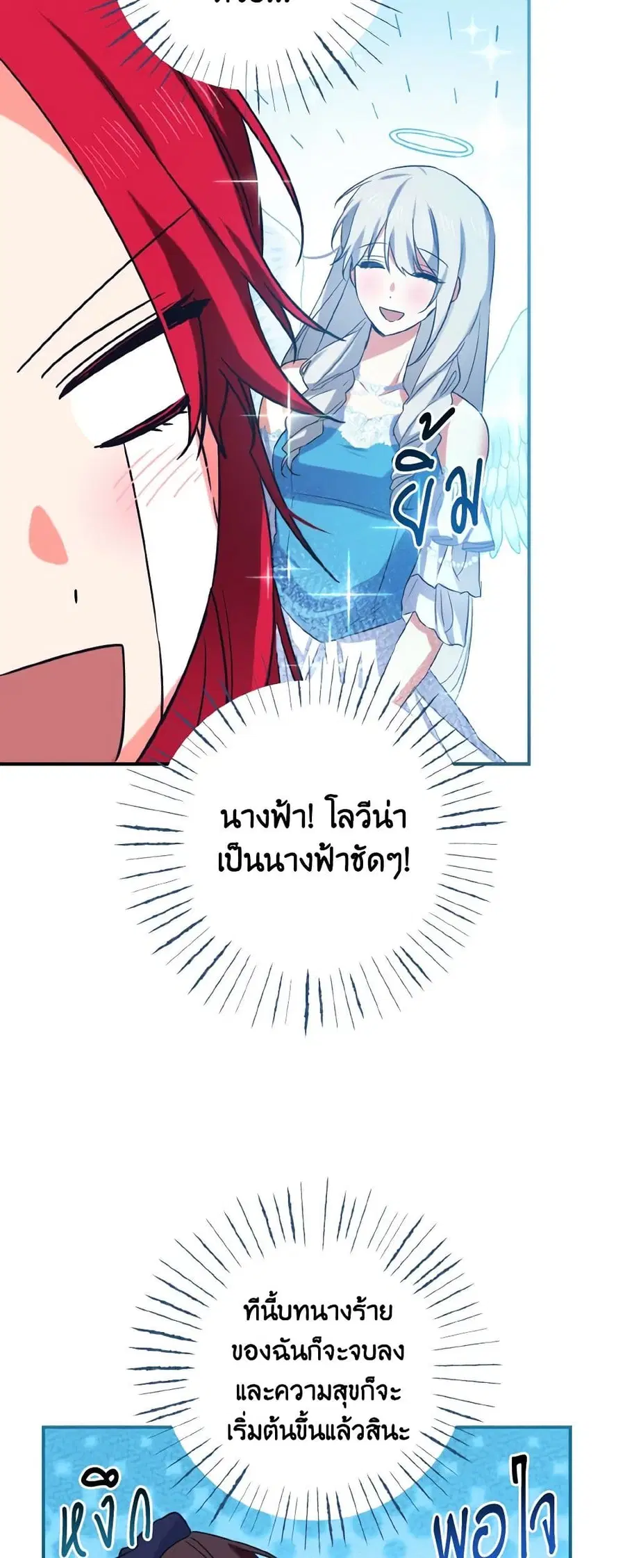 I Tamed the Duke ตอนที่ 5 หน้า 3