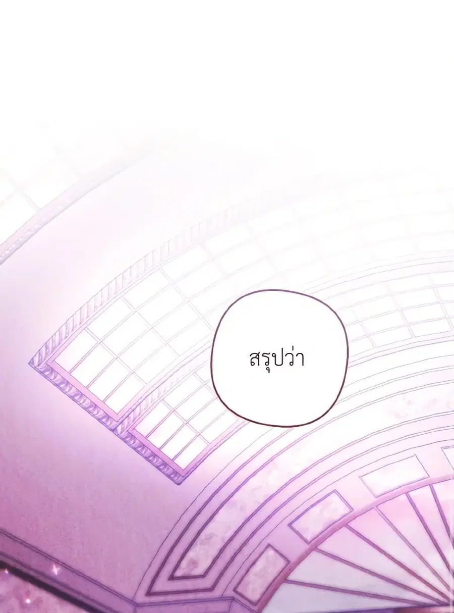 I Tamed the Duke ตอนที่ 50 หน้า 2