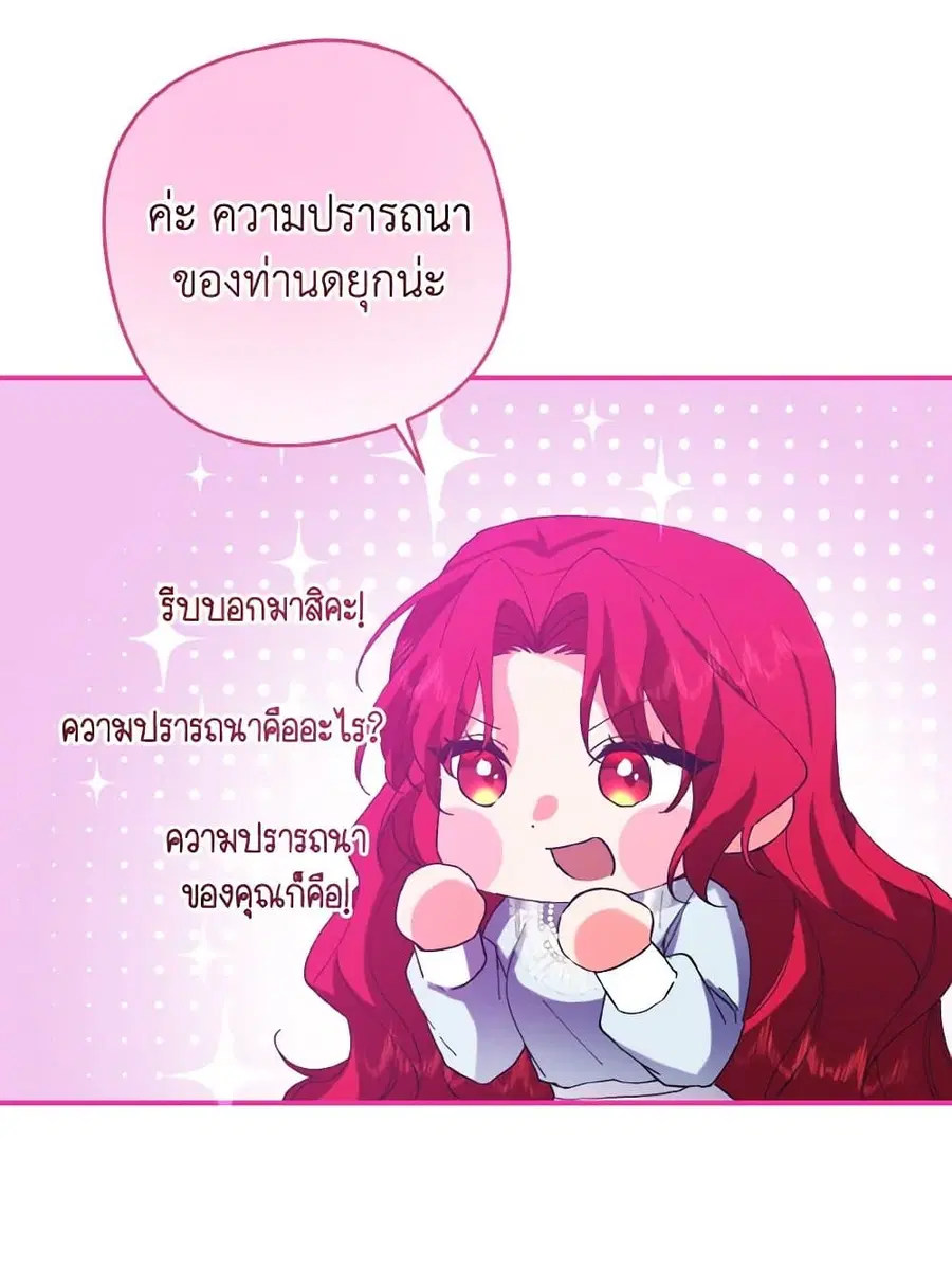I Tamed the Duke ตอนที่ 50 หน้า 3