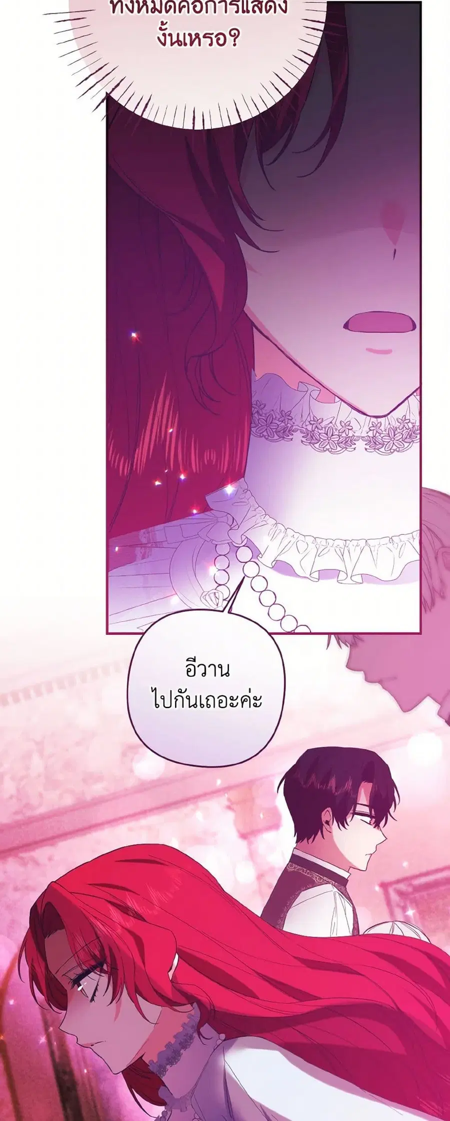 I Tamed the Duke ตอนที่ 51 หน้า 3