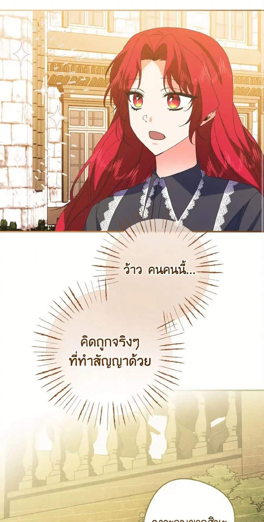 I Tamed the Duke ตอนที่ 53 หน้า 2