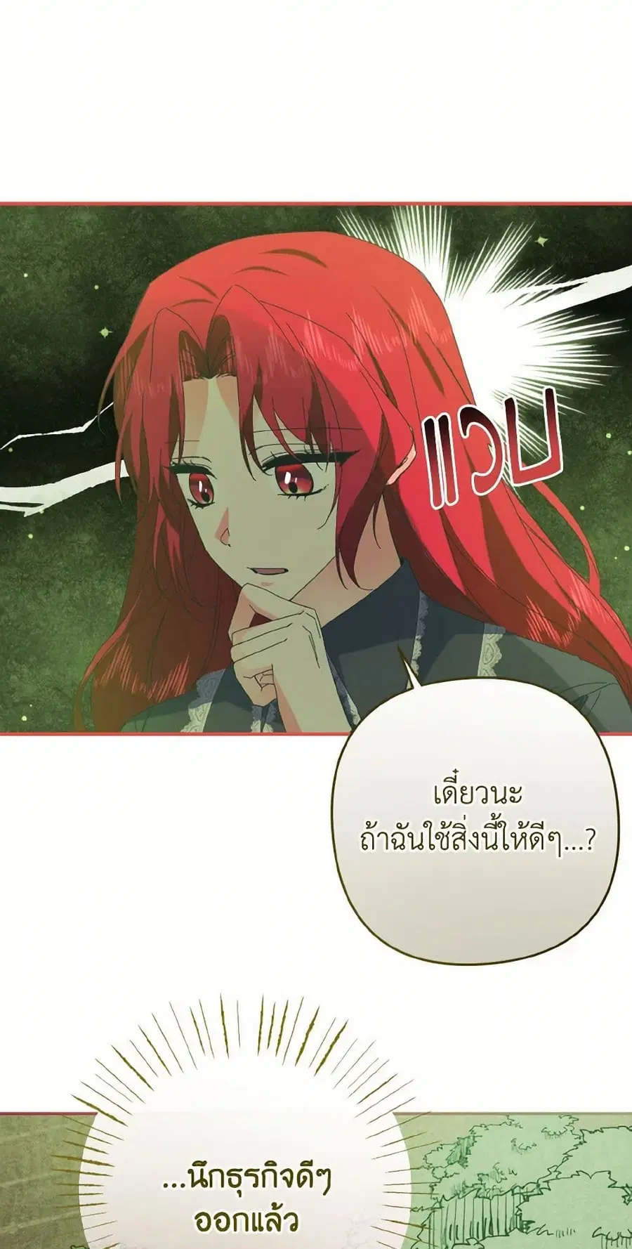 I Tamed the Duke ตอนที่ 53 หน้า 3