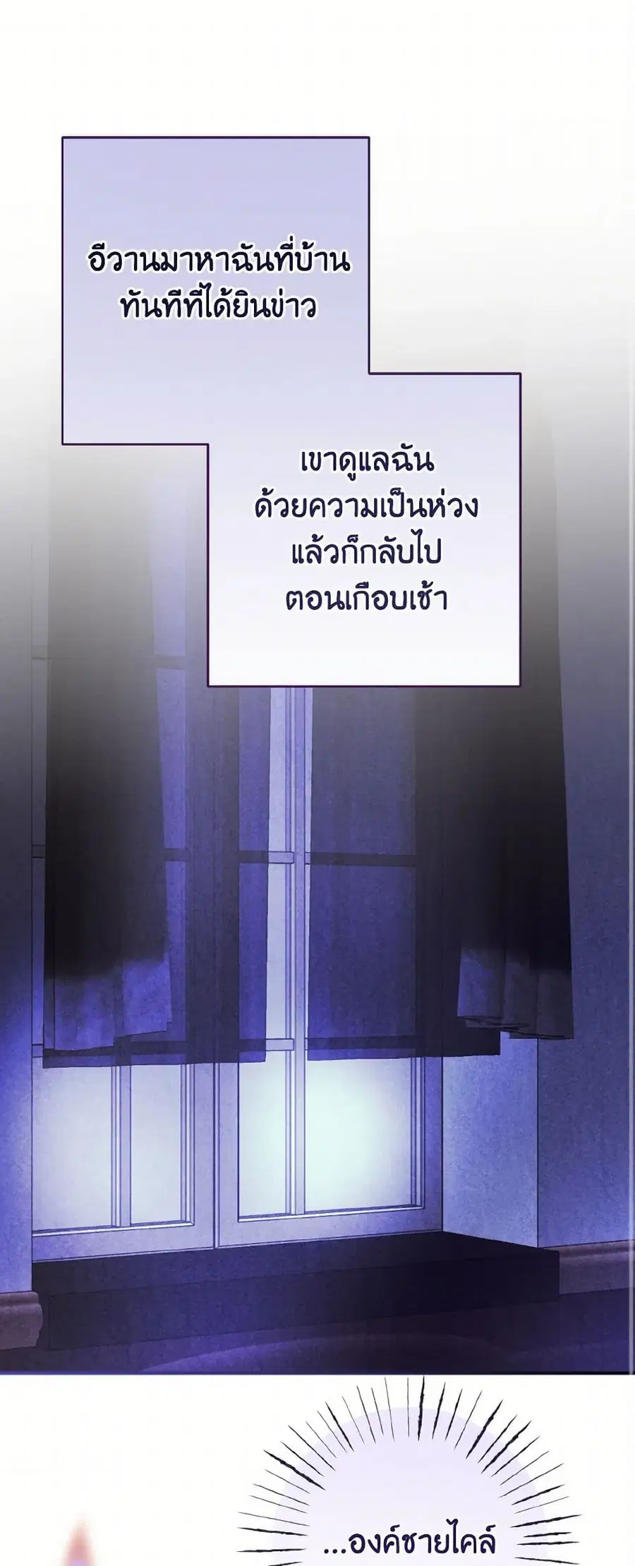 I Tamed the Duke ตอนที่ 54 หน้า 2