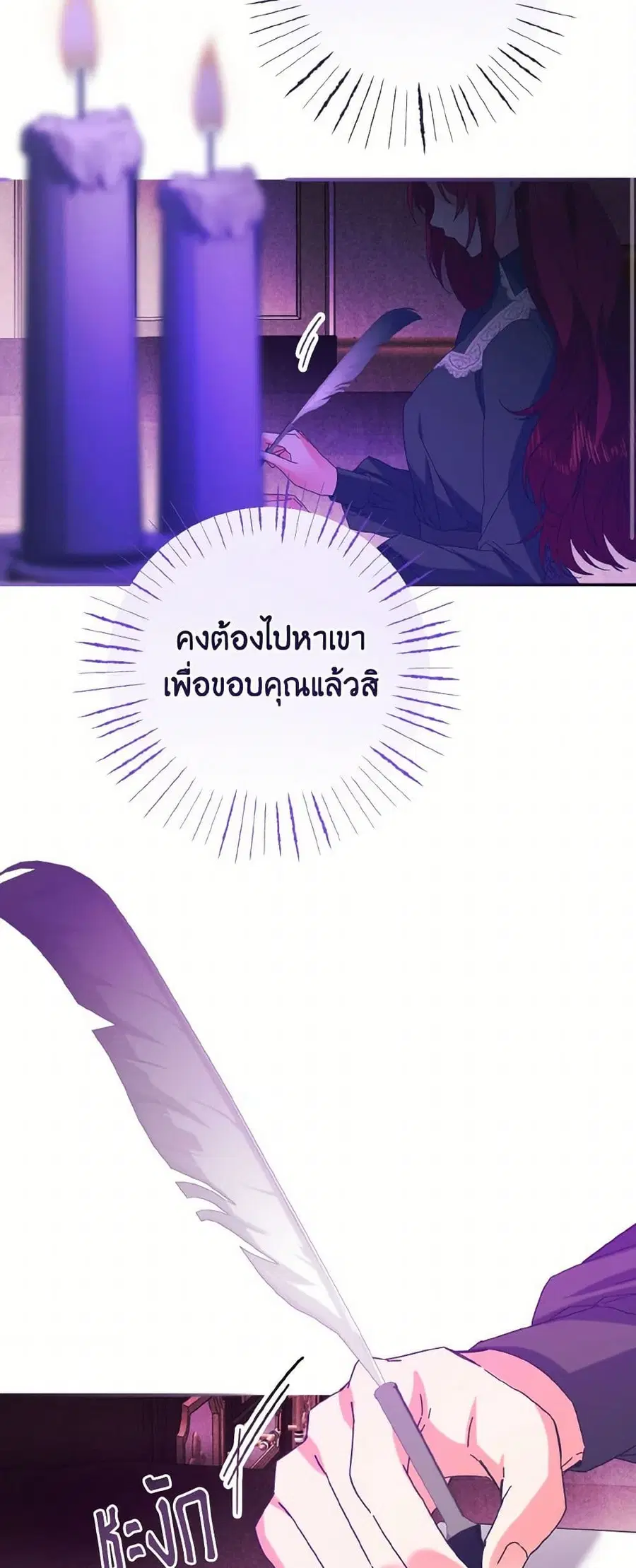I Tamed the Duke ตอนที่ 54 หน้า 3