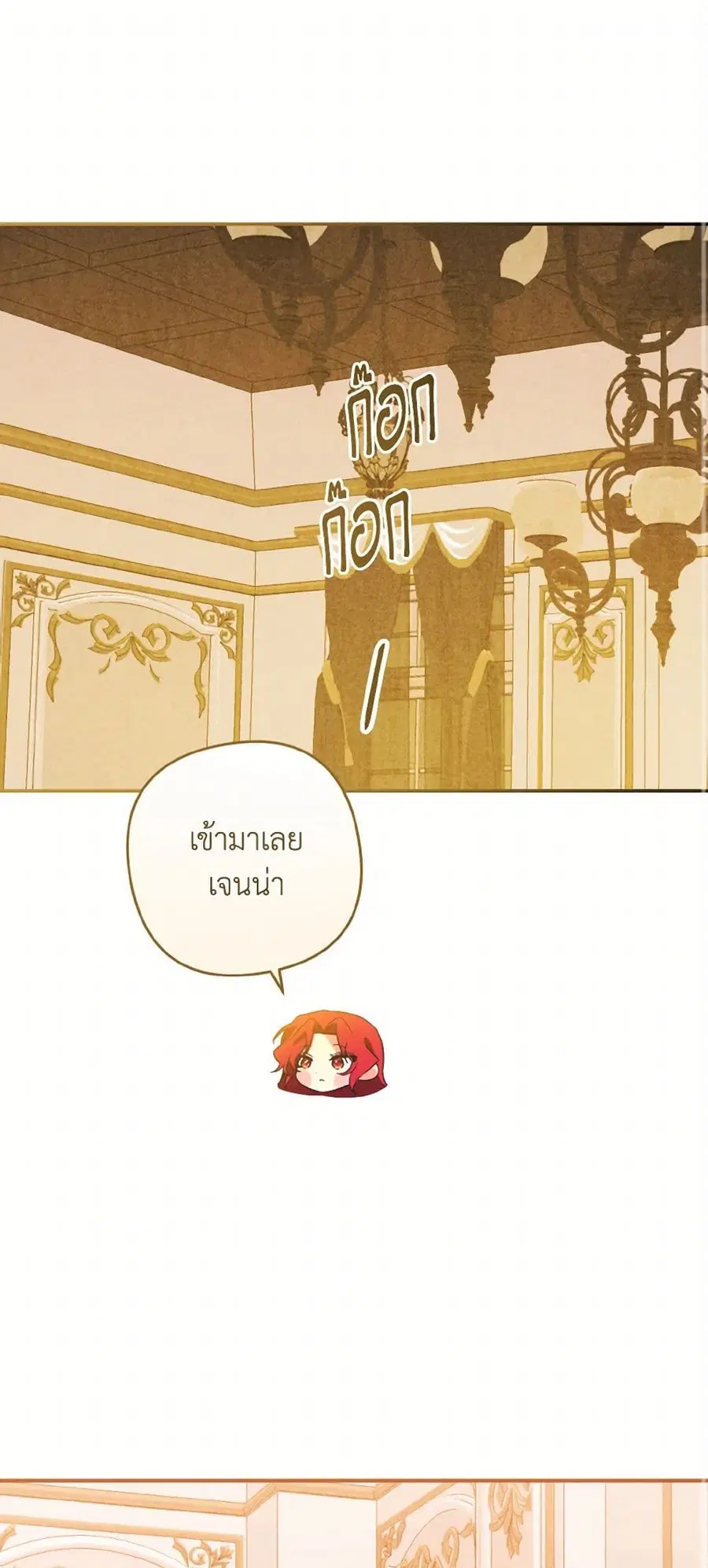 I Tamed the Duke ตอนที่ 56 หน้า 1