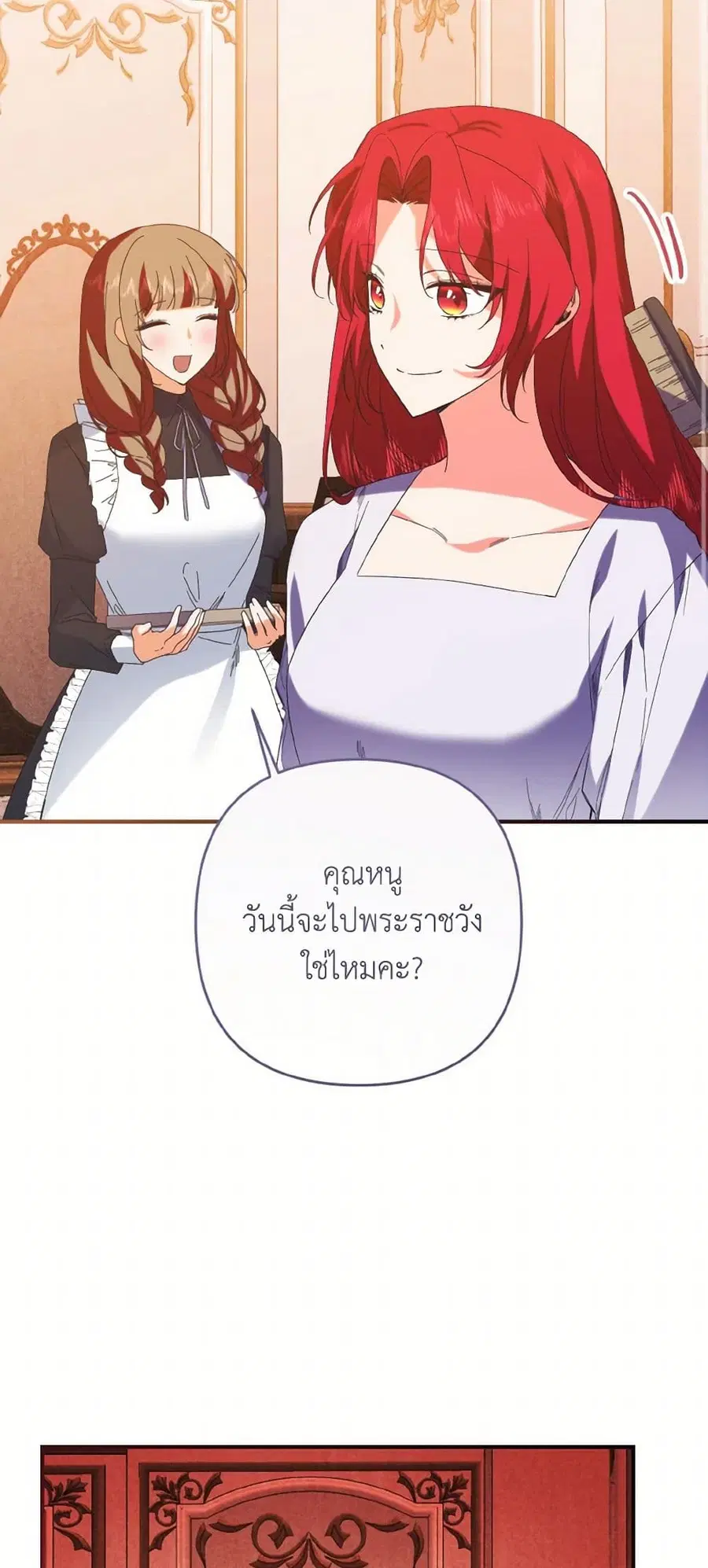 I Tamed the Duke ตอนที่ 56 หน้า 2