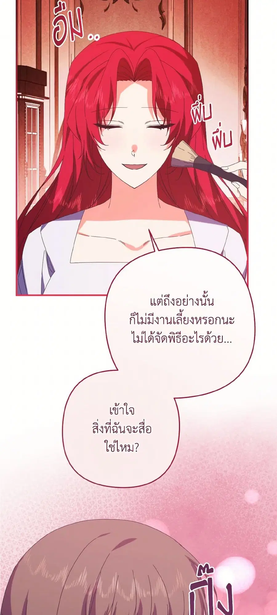 I Tamed the Duke ตอนที่ 56 หน้า 3