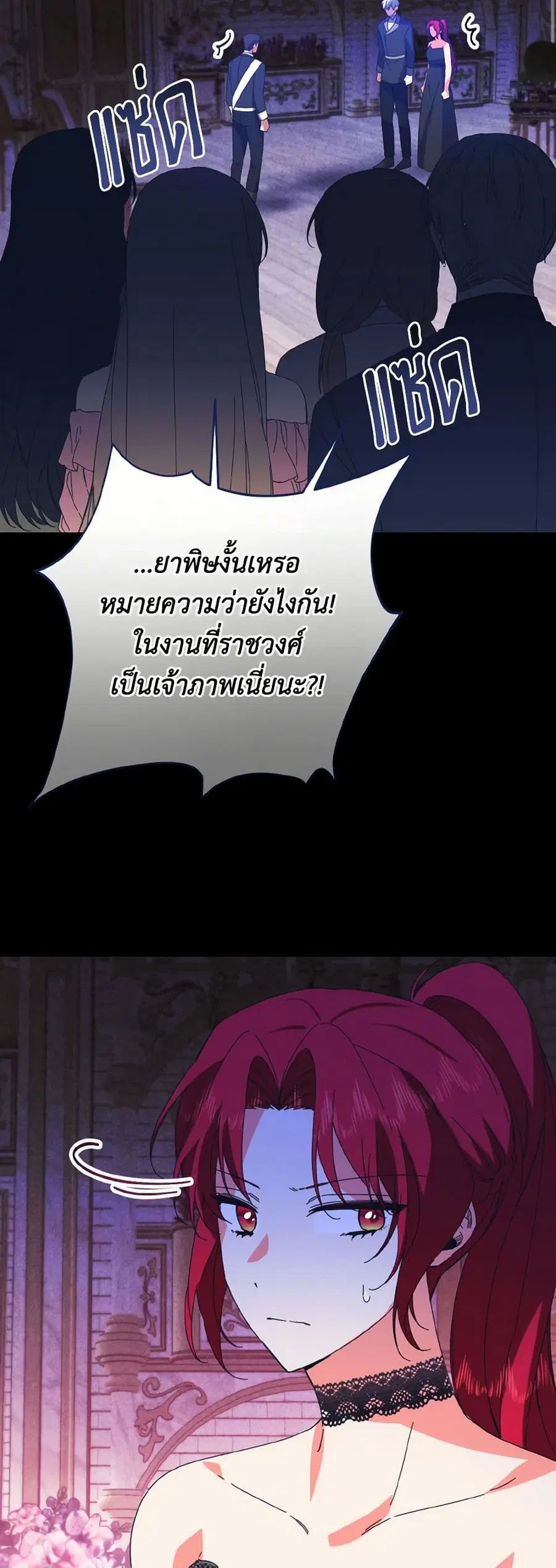 I Tamed the Duke ตอนที่ 57 หน้า 3