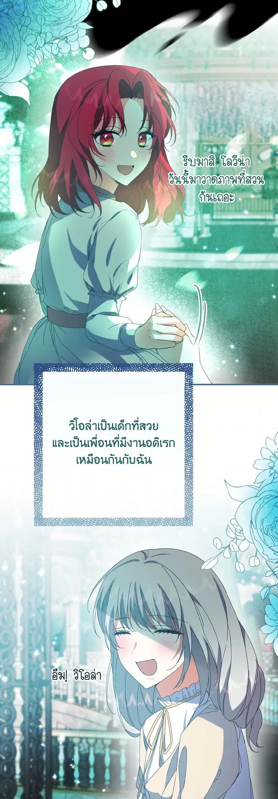 I Tamed the Duke ตอนที่ 59 หน้า 2