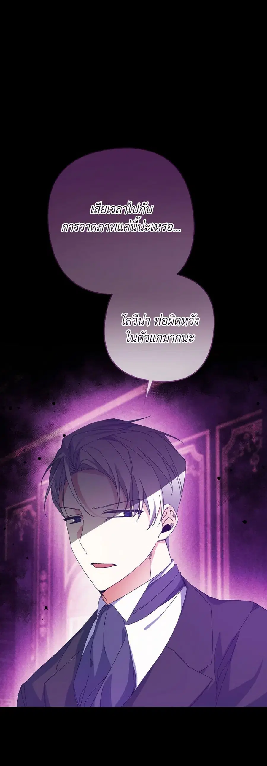I Tamed the Duke ตอนที่ 59 หน้า 3