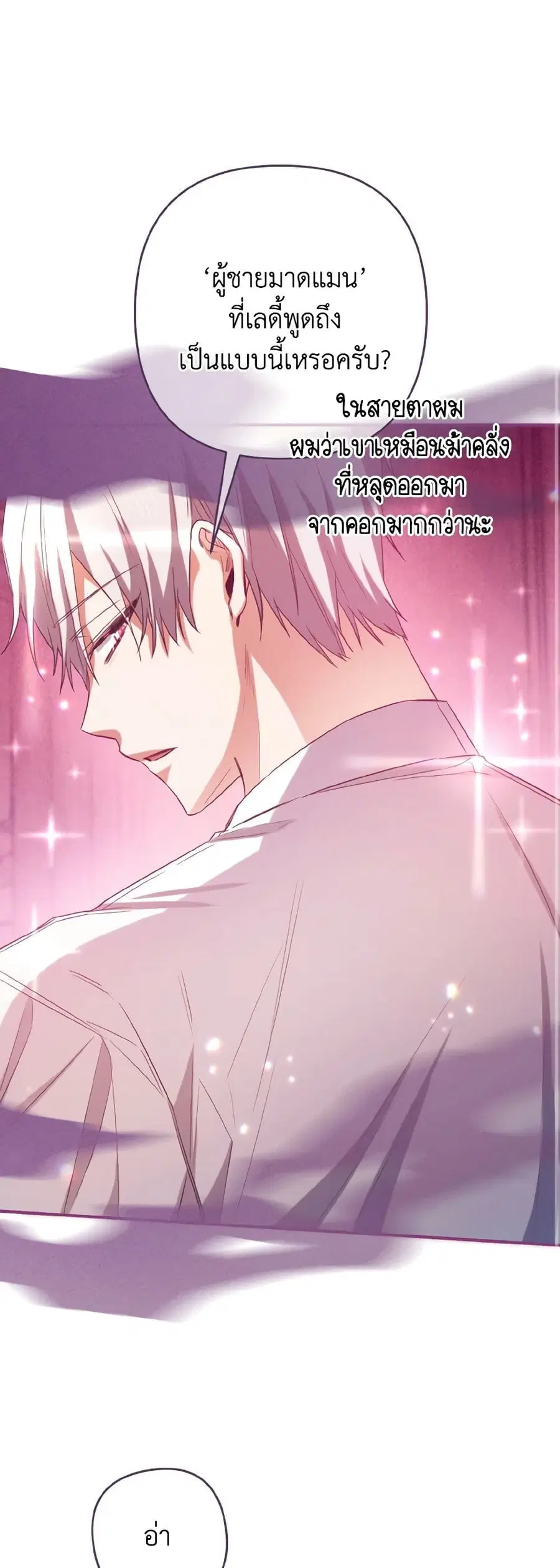 I Tamed the Duke ตอนที่ 6 หน้า 1