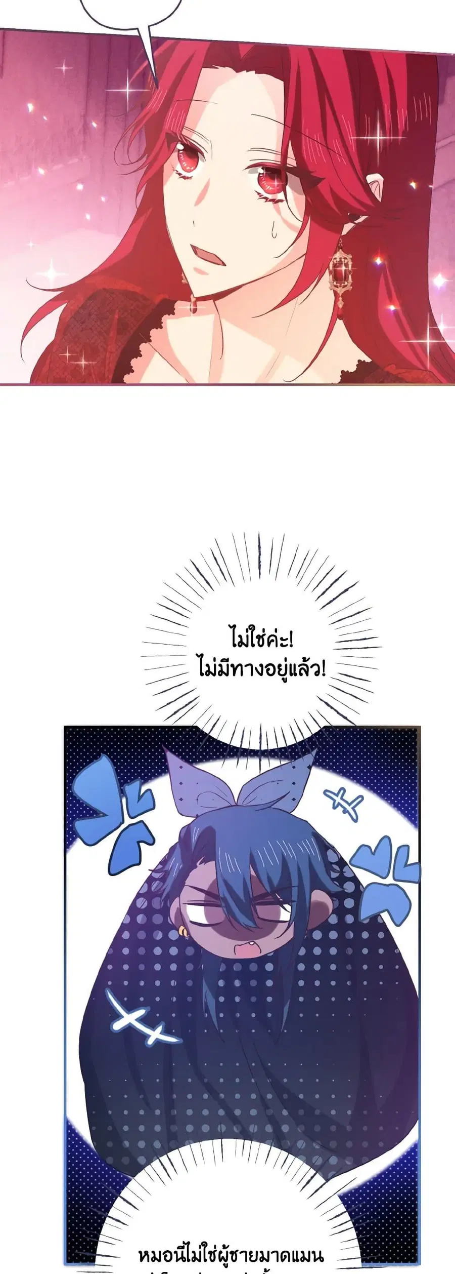 I Tamed the Duke ตอนที่ 6 หน้า 2