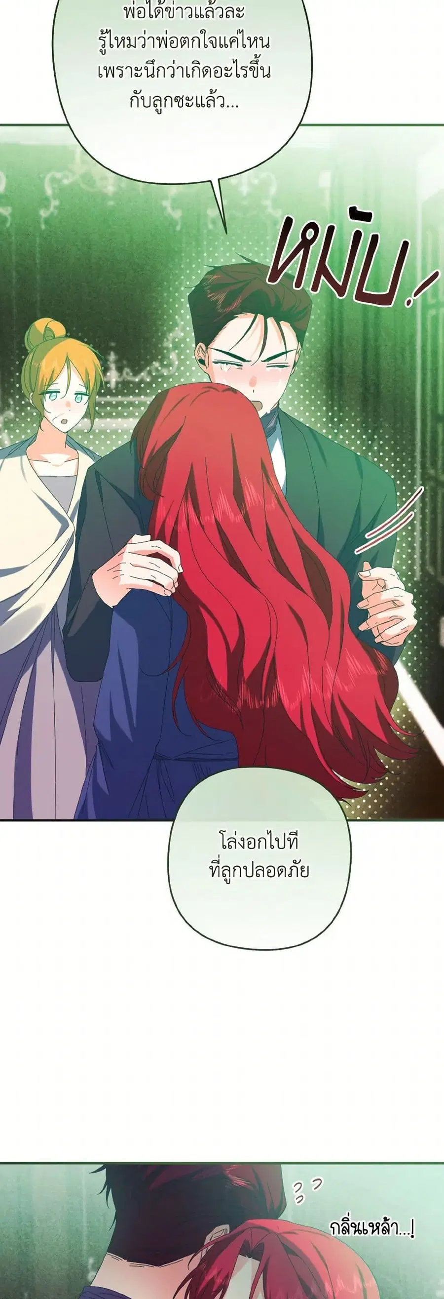 I Tamed the Duke ตอนที่ 60 หน้า 3