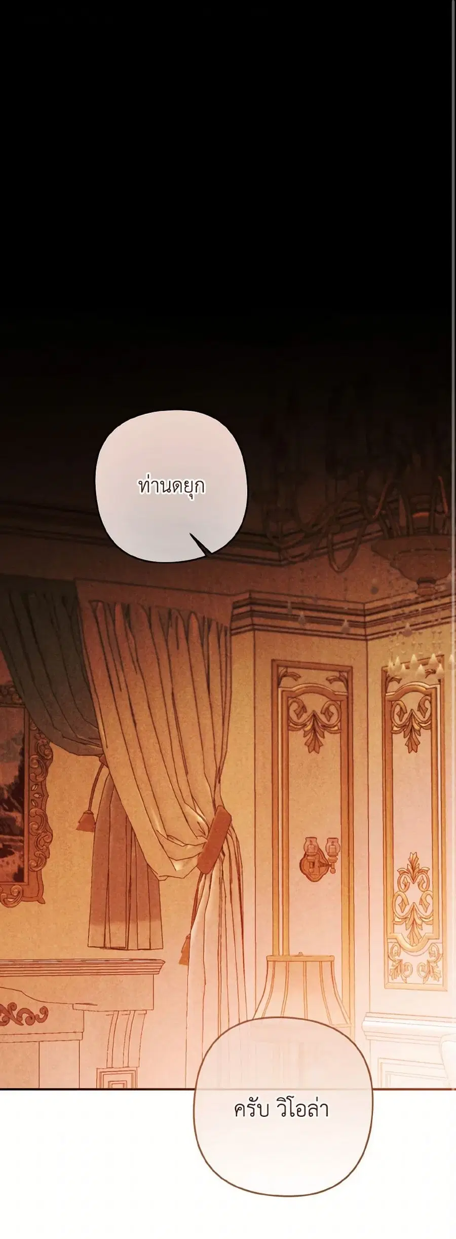I Tamed the Duke ตอนที่ 61 หน้า 2